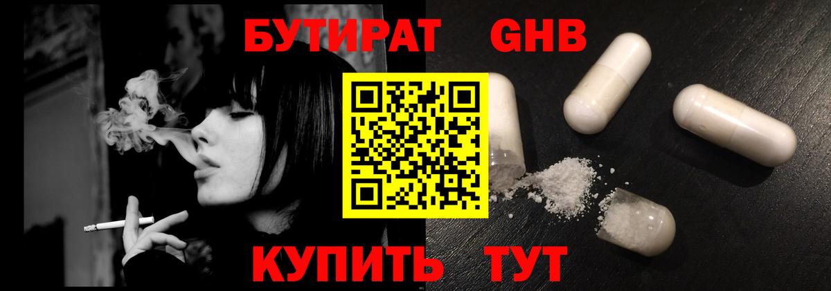 БУТИРАТ оксибутират Мурино