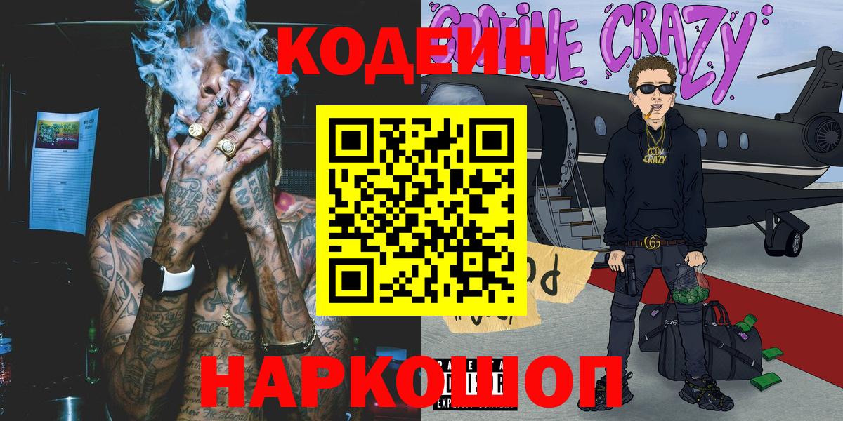 Кодеиновый сироп Lean Purple Drank Мурино