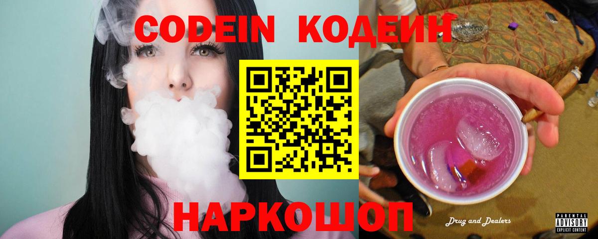 Кодеин Purple Drank  Вход с VPN  Мурино  Кодеин Purple Drank 