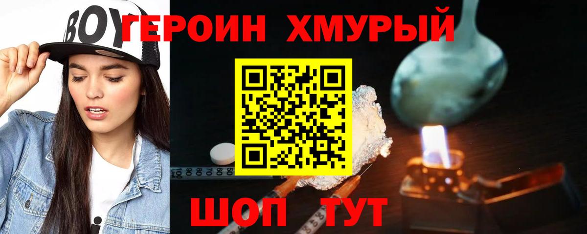 Героин  Вход с VPN  Мурино  Героин белый 